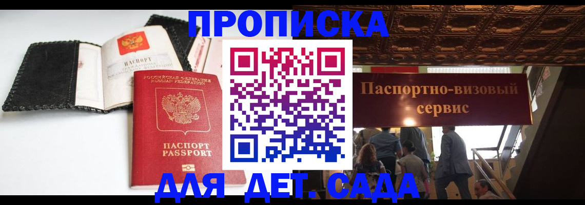 временная прописка в Калмыкии