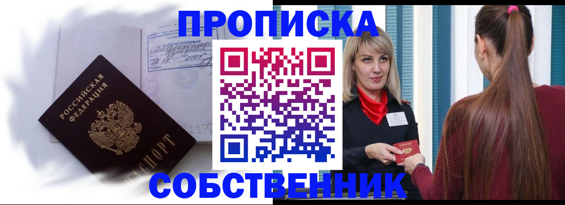 прописка 2025 в Калмыкии